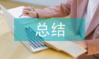 其它總結