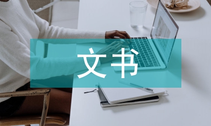 機要文書檔案管理案例