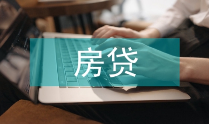 房地產私人房貸合同