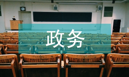 加強政務監(jiān)管計劃