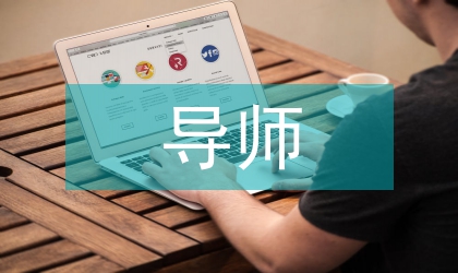 全員育人導師工作計劃