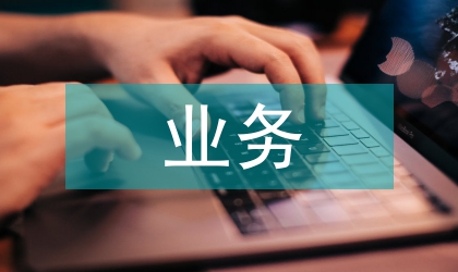 信用卡業務工作計劃