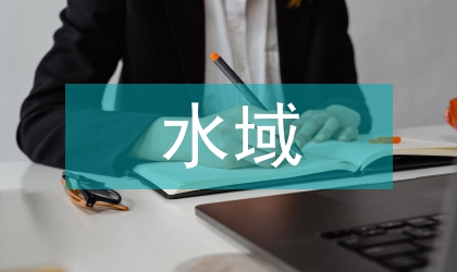 消油劑在水域溢油中使用