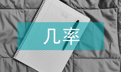 透明貼減小壓瘡出現幾率的效果