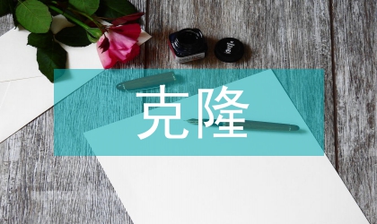 磺胺氯吡嗪鈉單克隆抗體制備