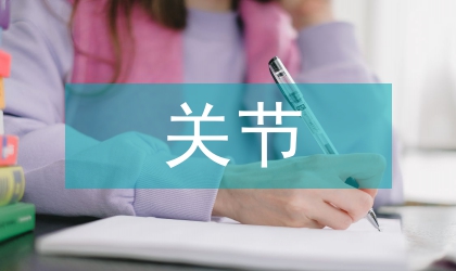 骨關(guān)節(jié)炎軟骨細胞凋亡的機制