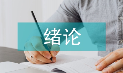 淺論藥理學緒論教學辦法