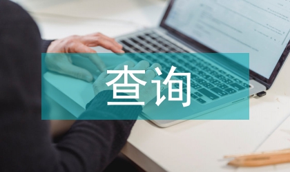 怎樣查詢期刊名稱及相關信息