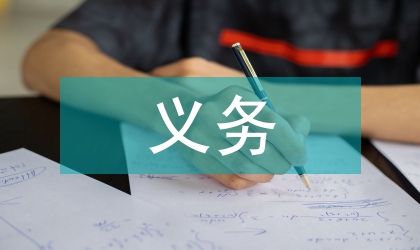 鎮委義務植樹情況報告