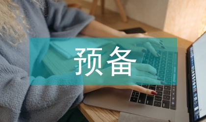 預備團員思想匯報材料