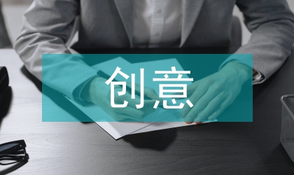 美術設計與創(chuàng)意