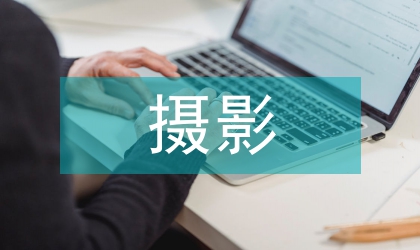 數碼攝影創作中的反思與啟示