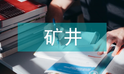 基于礦井3G的通信網絡論文