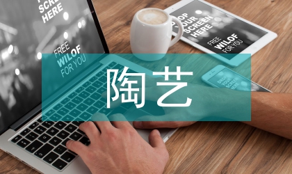陶藝在城市藝術(shù)中的拓展