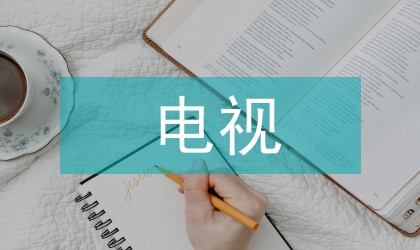 電視編導(dǎo)培訓(xùn)