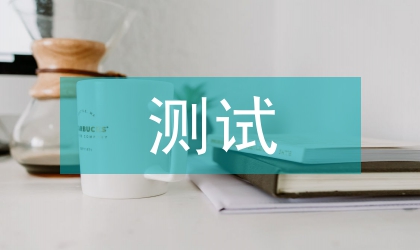 激勵測試在測謊中的應(yīng)用
