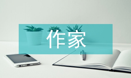女作家身世的特殊書寫及文學意義