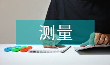 電氣設(shè)備接地測量