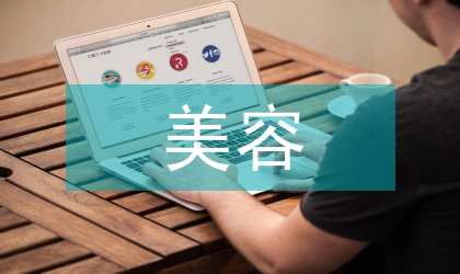 美容連鎖督導工作計劃