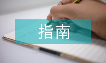 審計抽樣指南