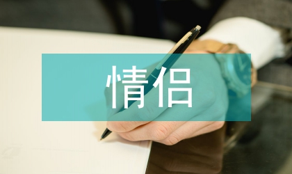 致友人情侶生日祝福
