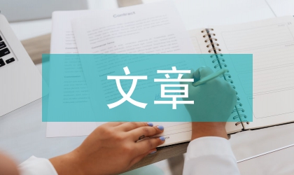 六一兒童節文章