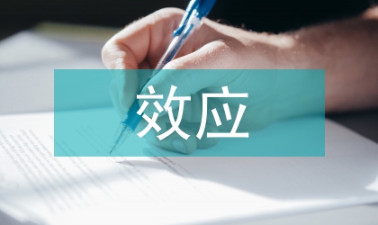 效應分析在醫用工具清洗中的應用