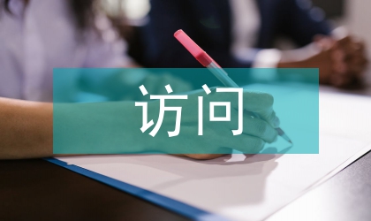 訪問俄羅斯聯(lián)邦西伯利亞地區(qū)農(nóng)業(yè)科技報告