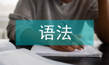流行語(yǔ)語(yǔ)法變異