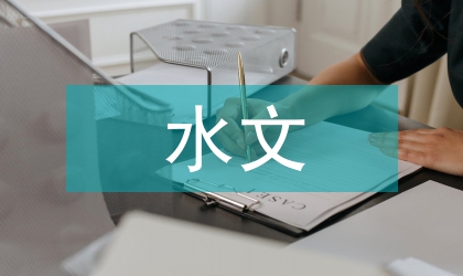 水文地質(zhì)因素在地質(zhì)災(zāi)害的影響