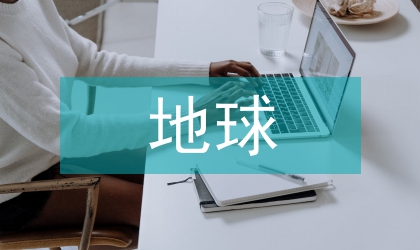 地球一小時活動簡介方案