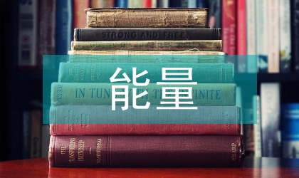 能量計量論文
