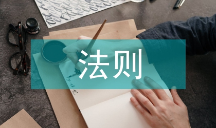 應(yīng)付尷尬十大法則