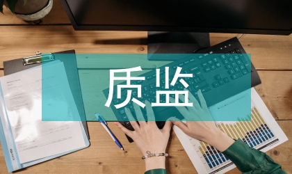 質(zhì)監(jiān)局機構(gòu)改革工作方案