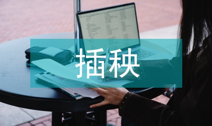 單季晚稻機械化插秧技術