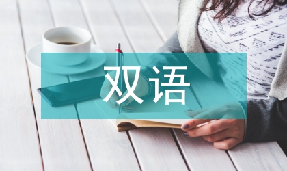 雙語教學法的藥劑學論文
