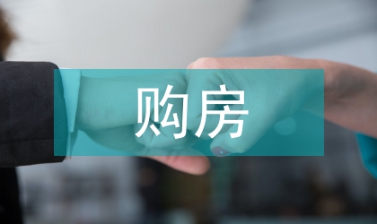 購房解約協議