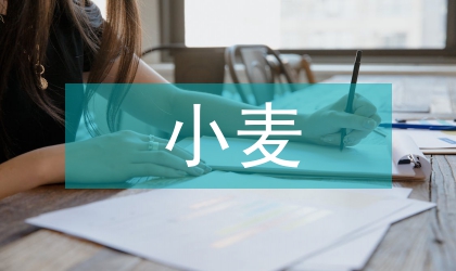 優質小麥栽培技術