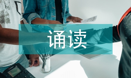初中語文誦讀教學研究