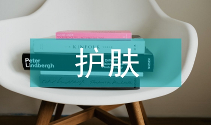 護膚品企業(yè)在高校的整合營銷策略