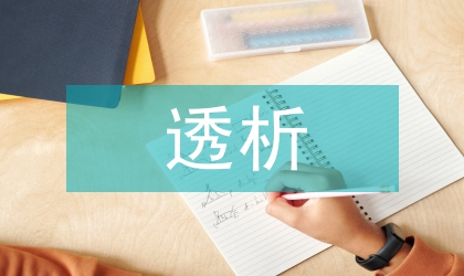 透析院校生命科學教材的變革
