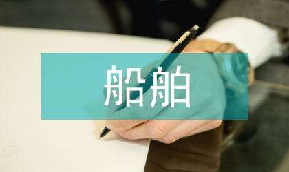 船舶電工知識(shí)
