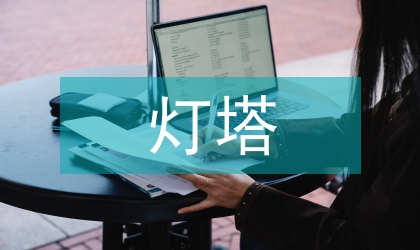 《到燈塔去》中的生態女性主義觀