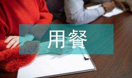 用餐中使用筷子禮儀