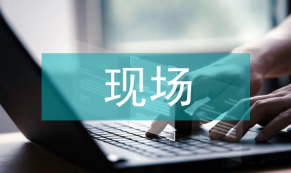 禁止現(xiàn)場攪拌混凝土管治意見
