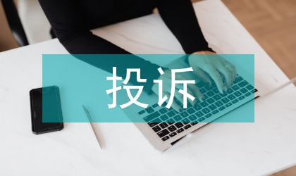招投標投訴管理工作辦法