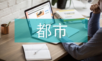 成都市青少年體育舞蹈發展現狀