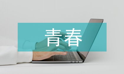 女生青春期性健康教育的探索