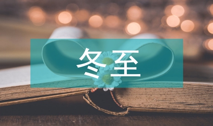冬至期間文明祭祀安全保障實施方案