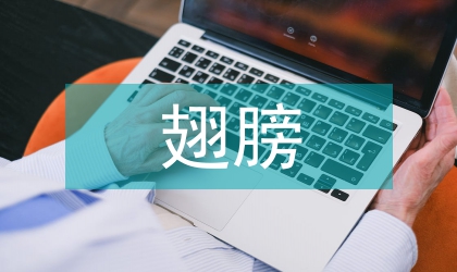 讓素質教育插上藝術的翅膀